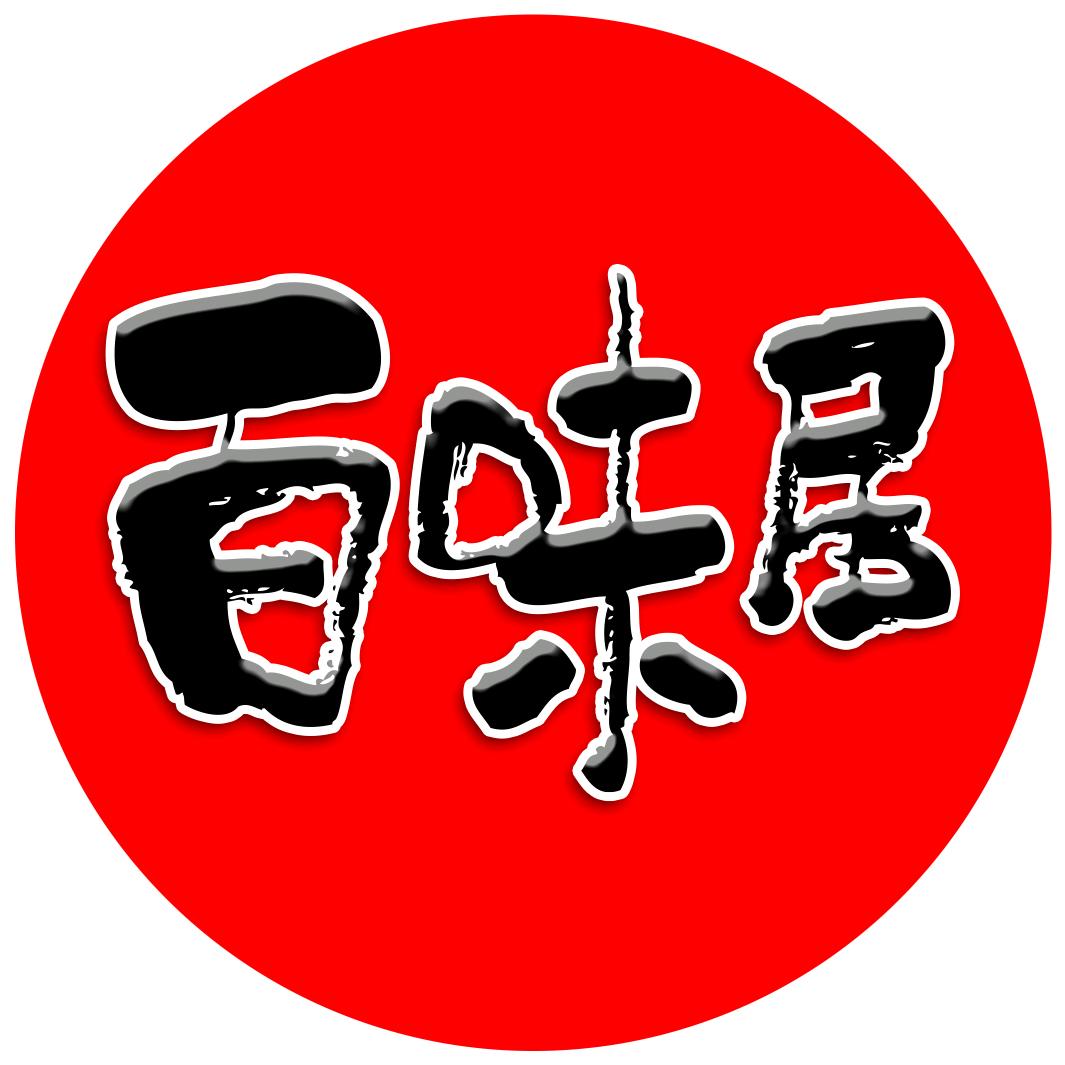 火锅鸡烧烤升级为🔥百味居🔥