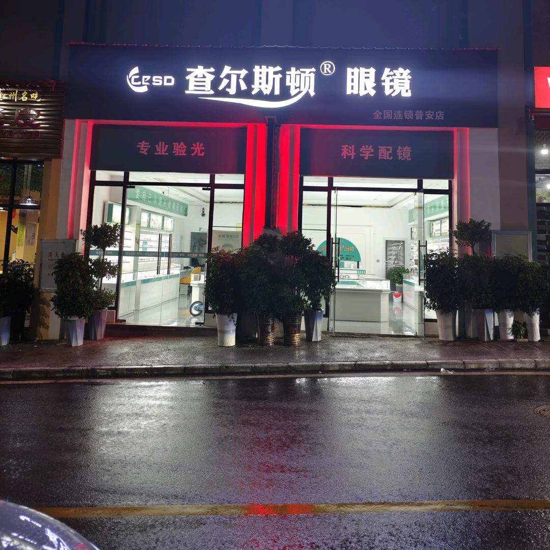 查尔斯顿眼镜（小陈）