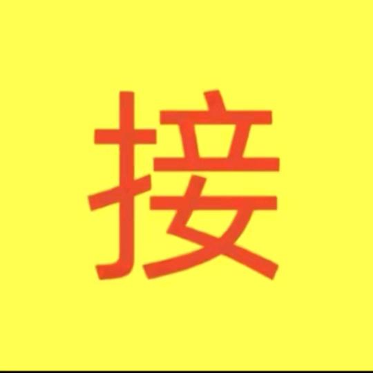 小娘子