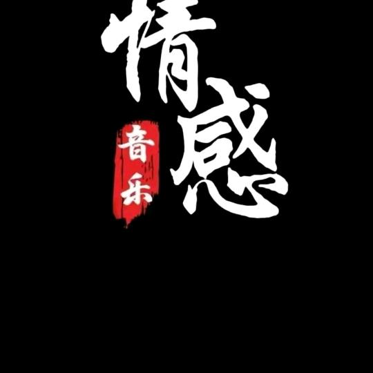 💞情💖感💞