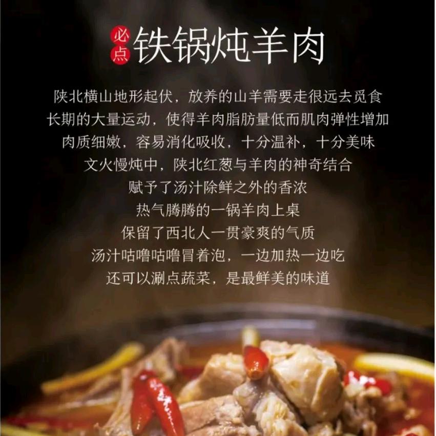 陕北羊肉面官方号