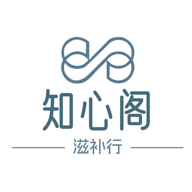 知心阁滋补行
