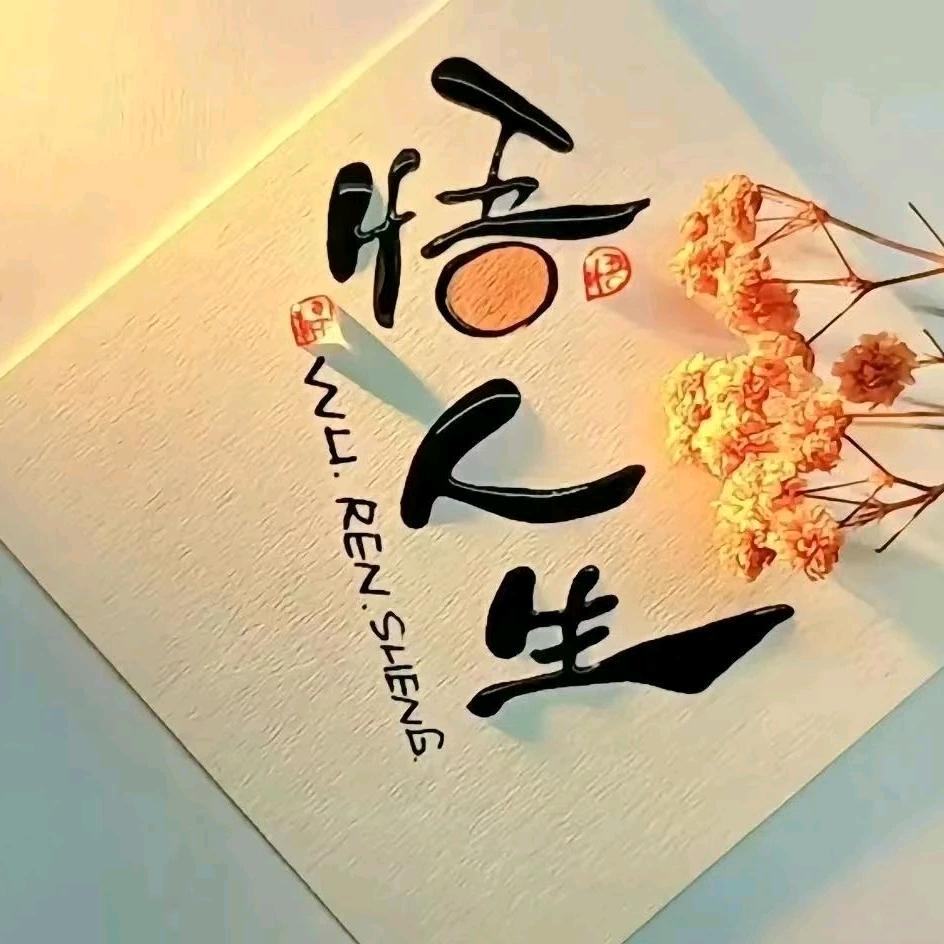 暖  阳