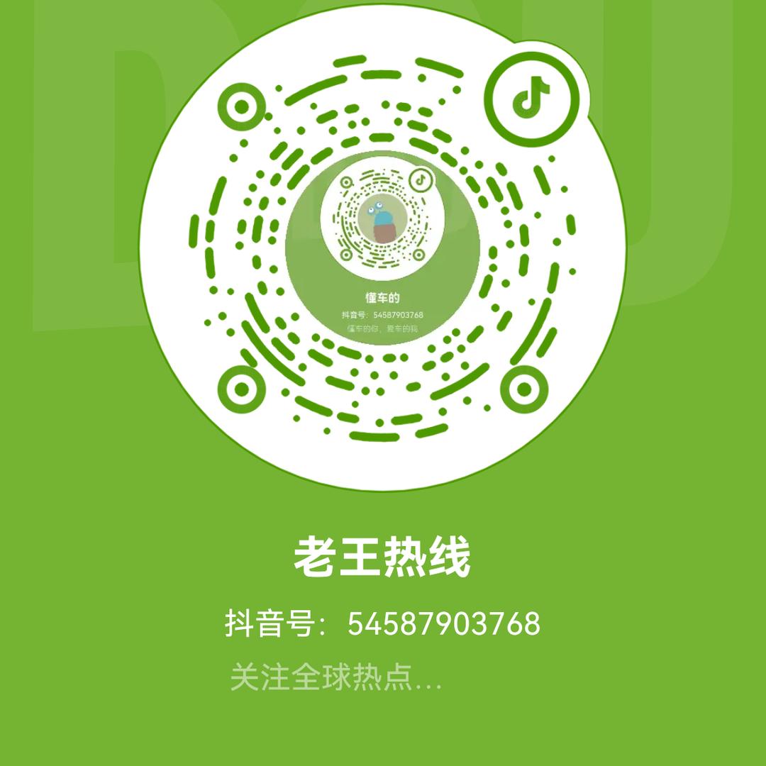 老王热线
