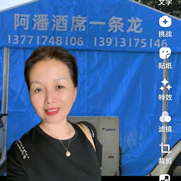 阿潘家宴