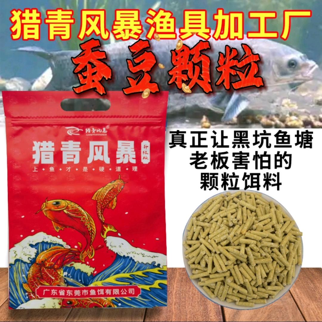 猎青风暴鱼饵加工厂
