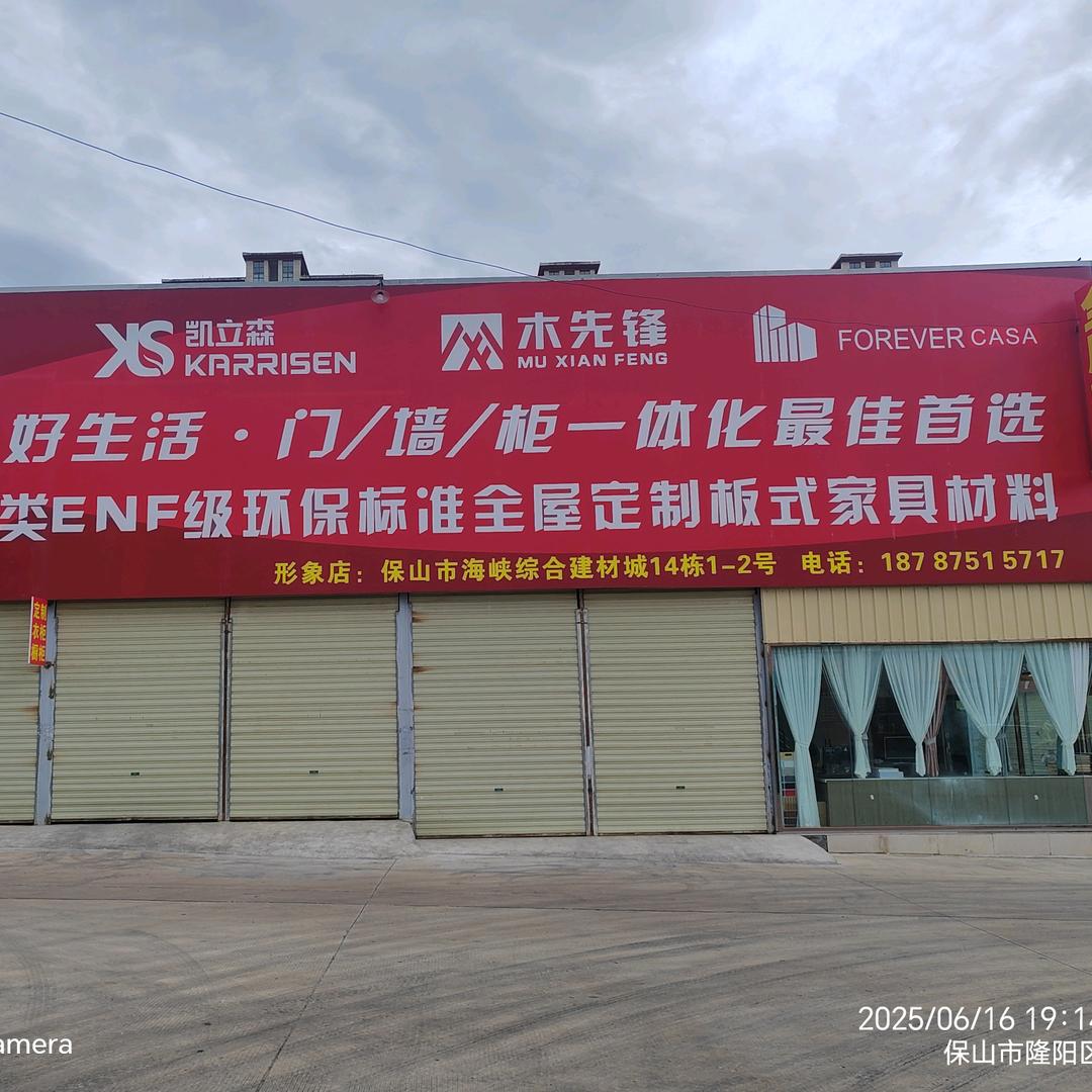 【川渝建材】&【凯森全屋定制】