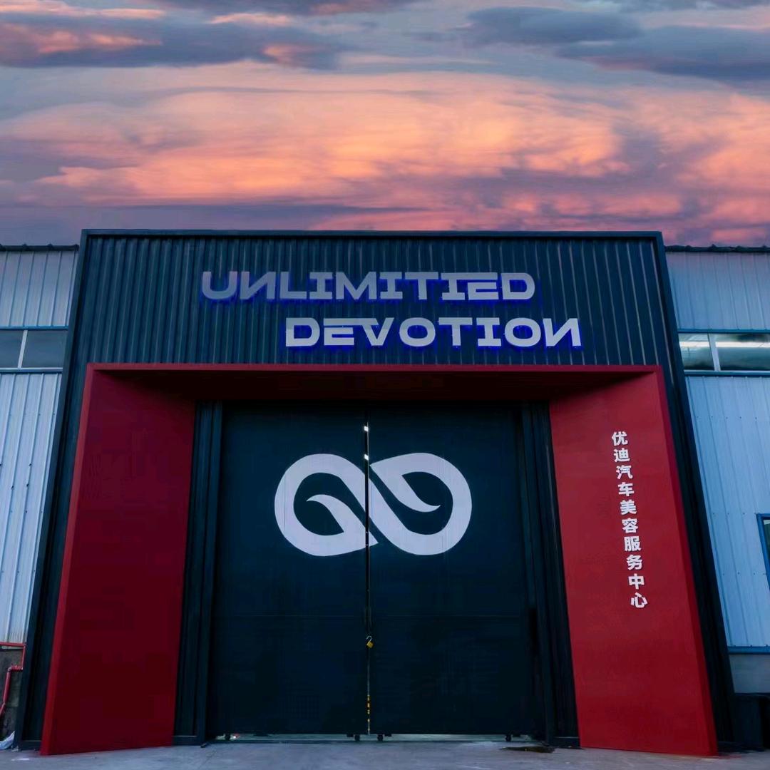 优迪汽车美容服务中心