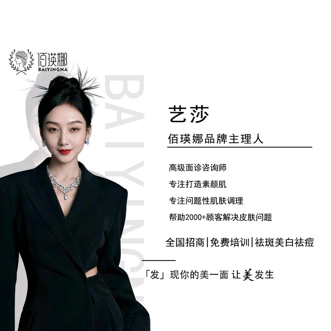 艺莎..