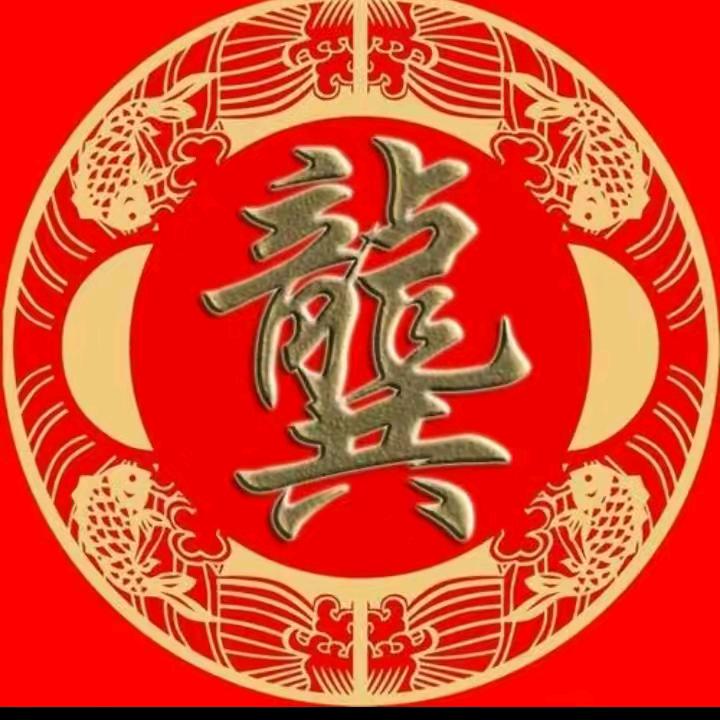 艳