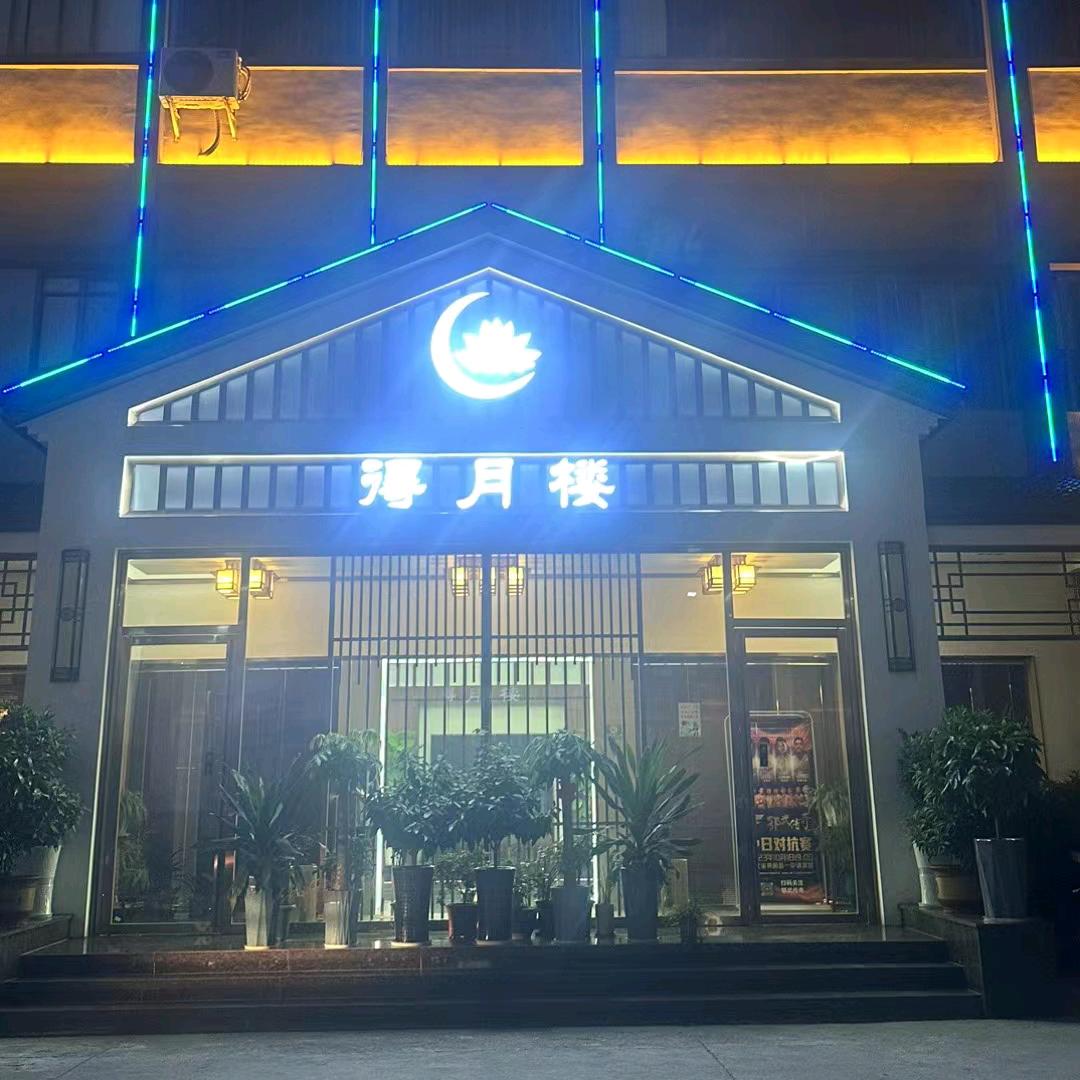 得月沐足官方号