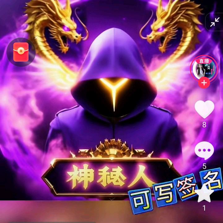 《神秘人》《》走刀口只有郑>》