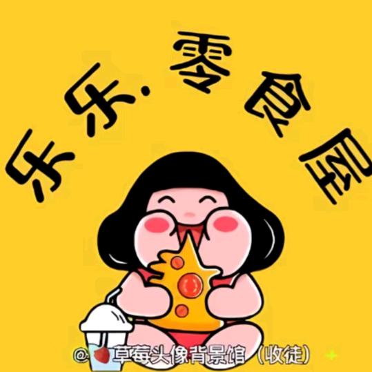 罗罗零食屋