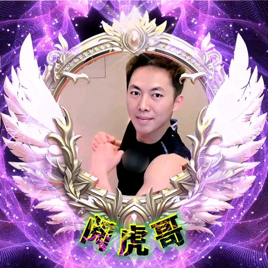 阅虎哥21:33