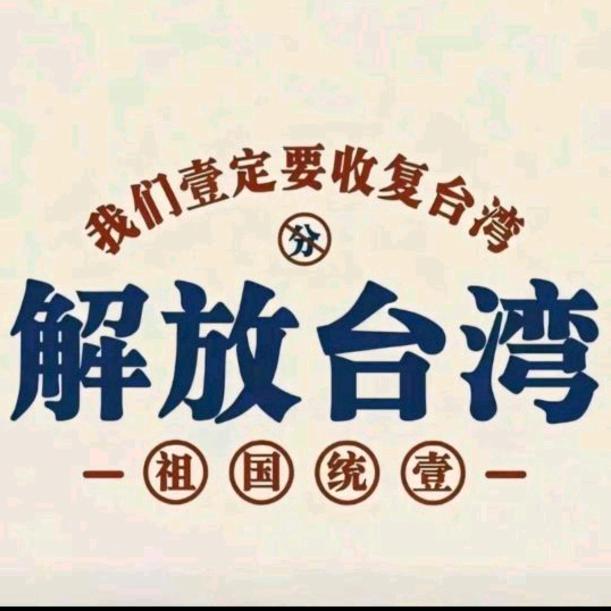 中国🇨🇳钓鱼岛居民