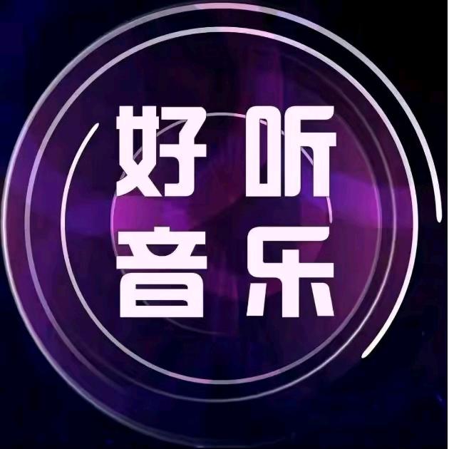 音乐之声