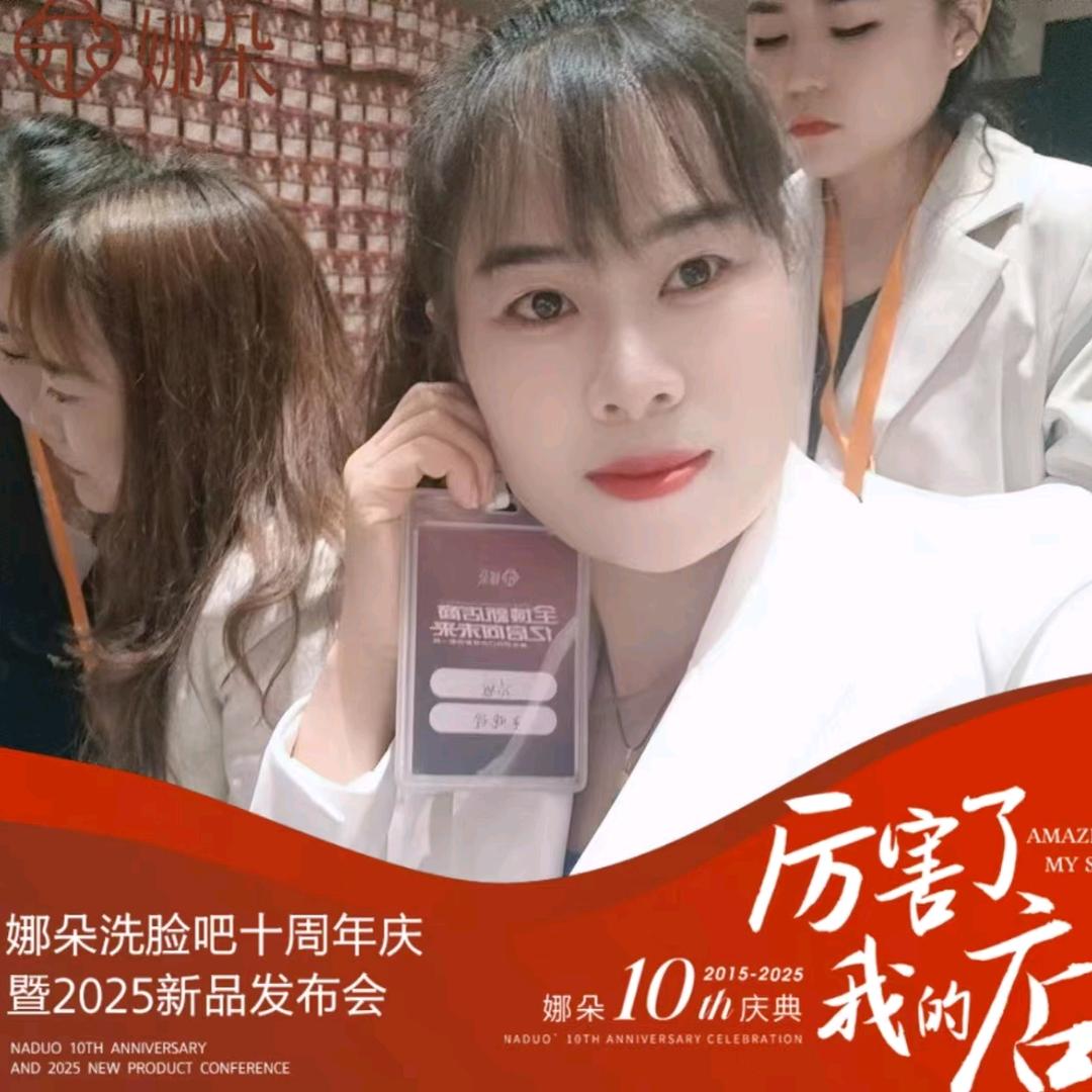 娜朵洗脸吧晓玲