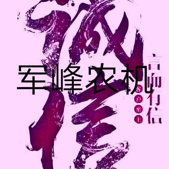 “农机维修,卖电动三轮车