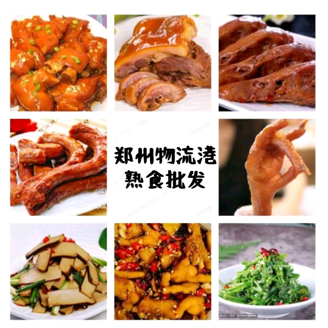 郑州物流港熟食批发(源头工厂高质量批发)