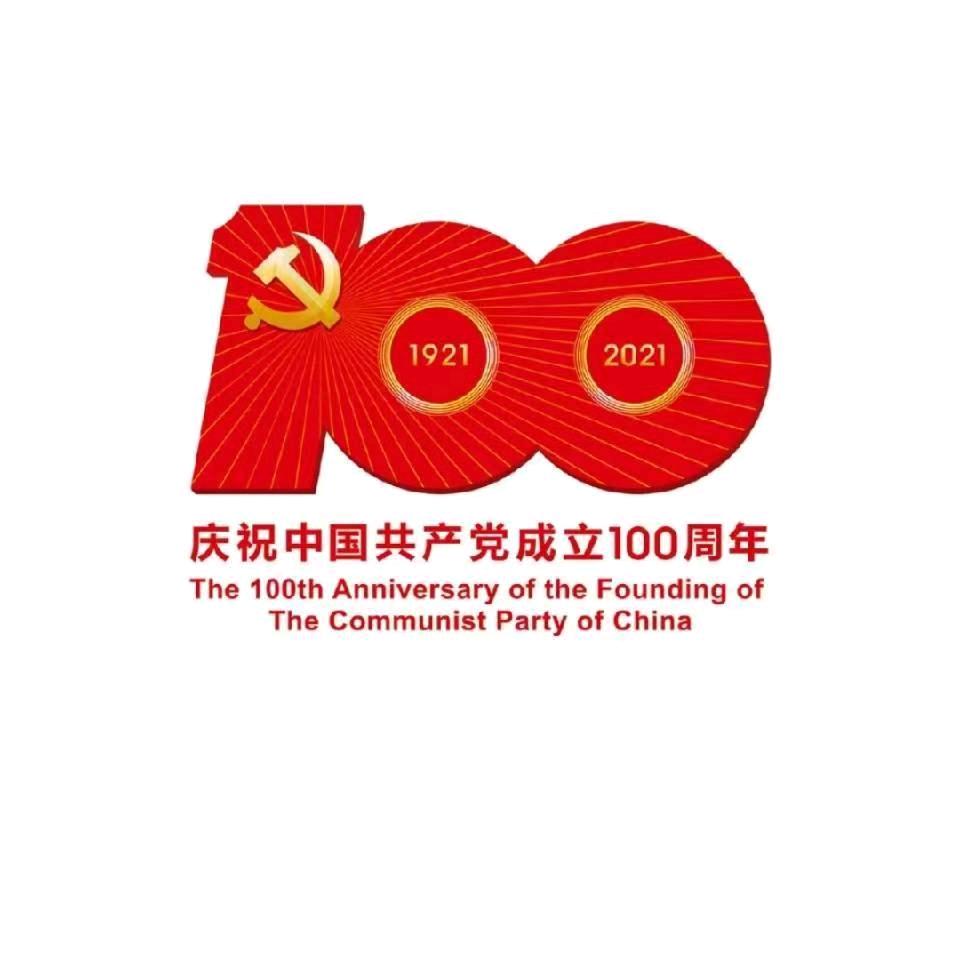 不忘初心，牢记使命。