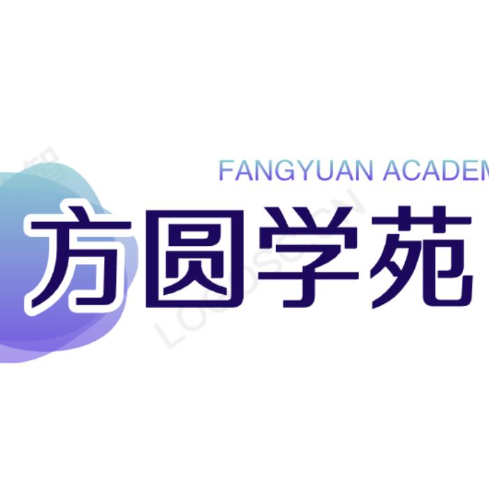 方圆学苑
