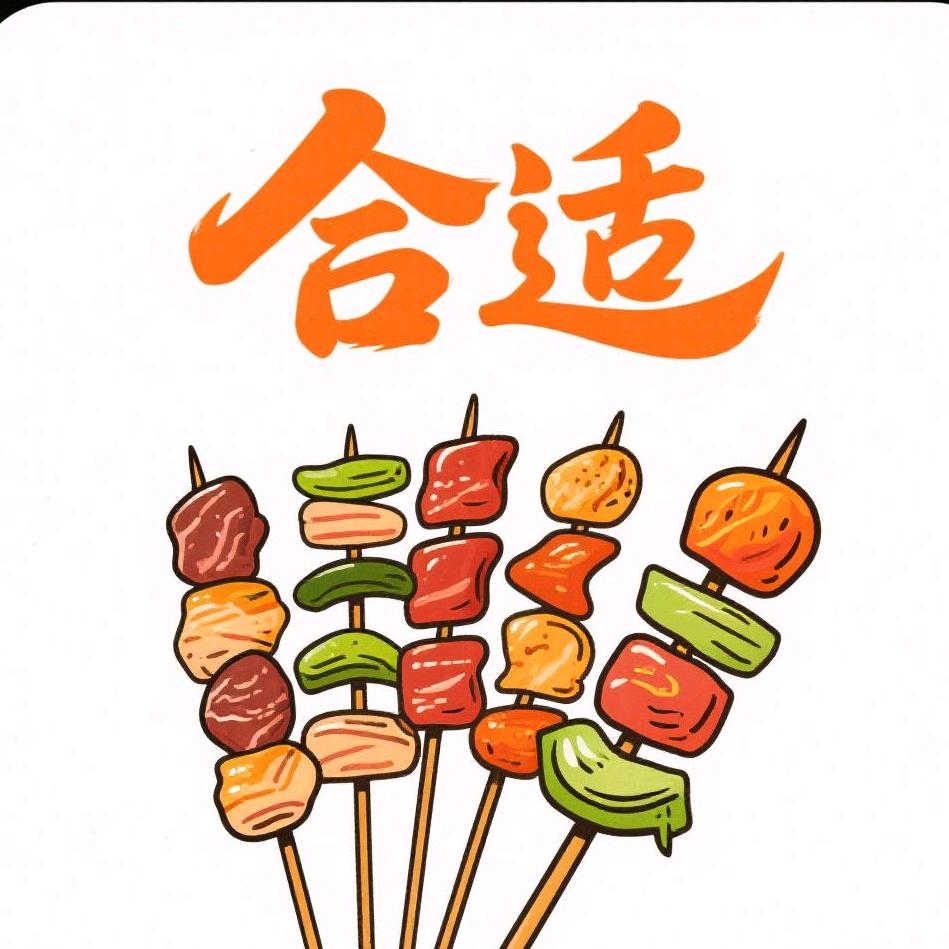 富平合适火锅串串