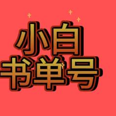 《熊赢》酒醉的蝴蝶