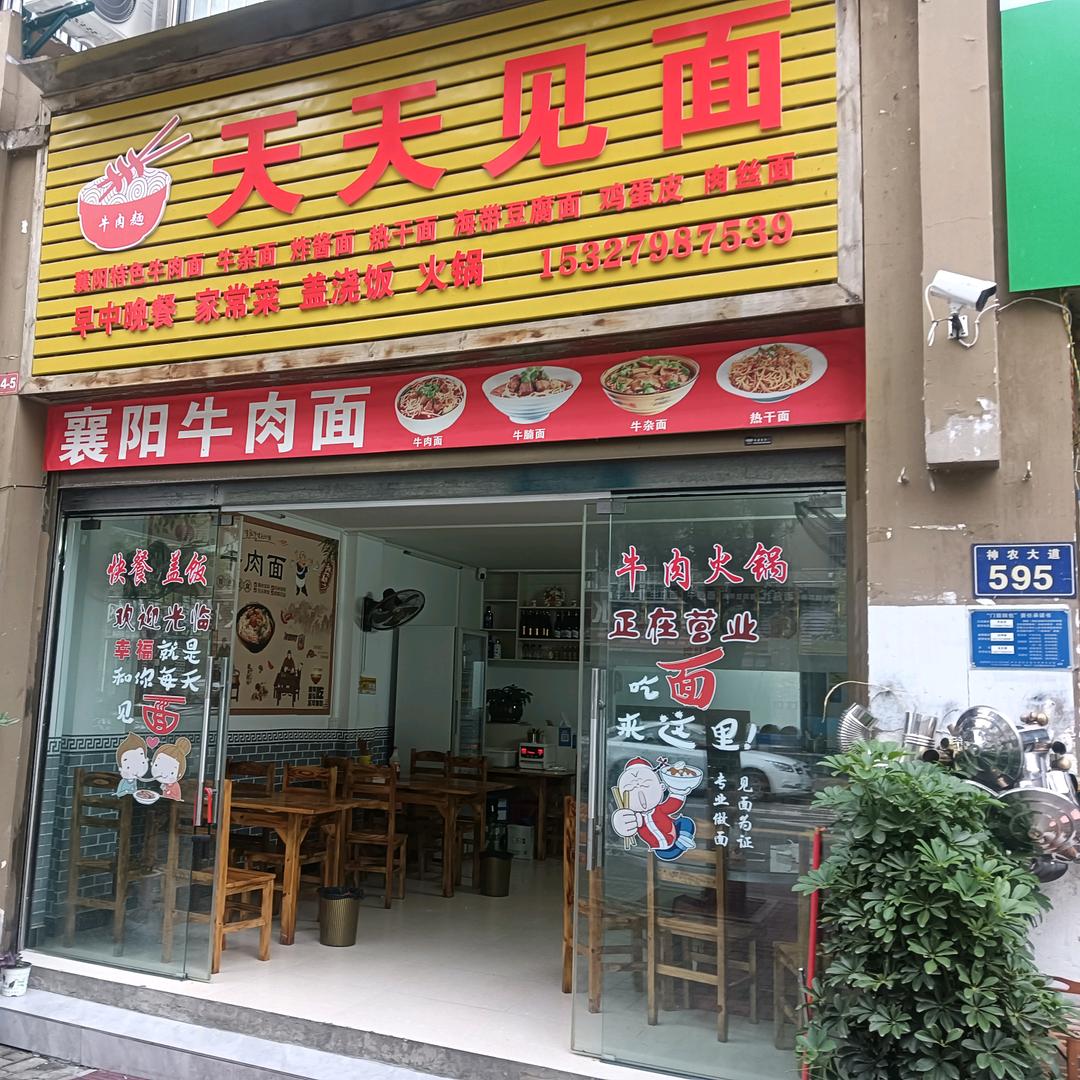 天天见面
