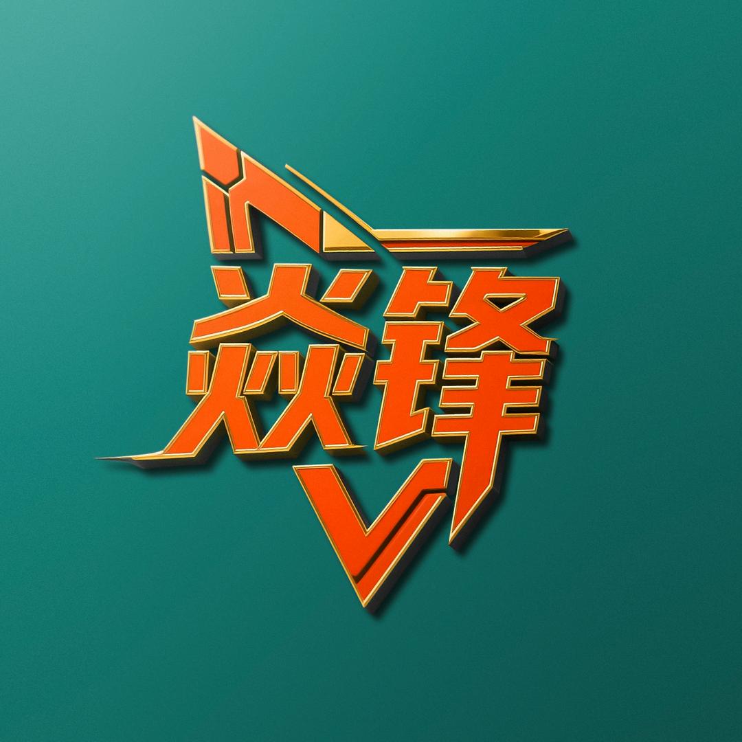 焱锋电竞