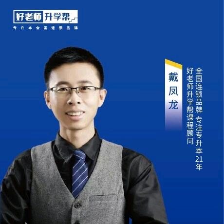 龙老师聊升本