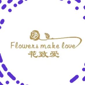 花致爱花材