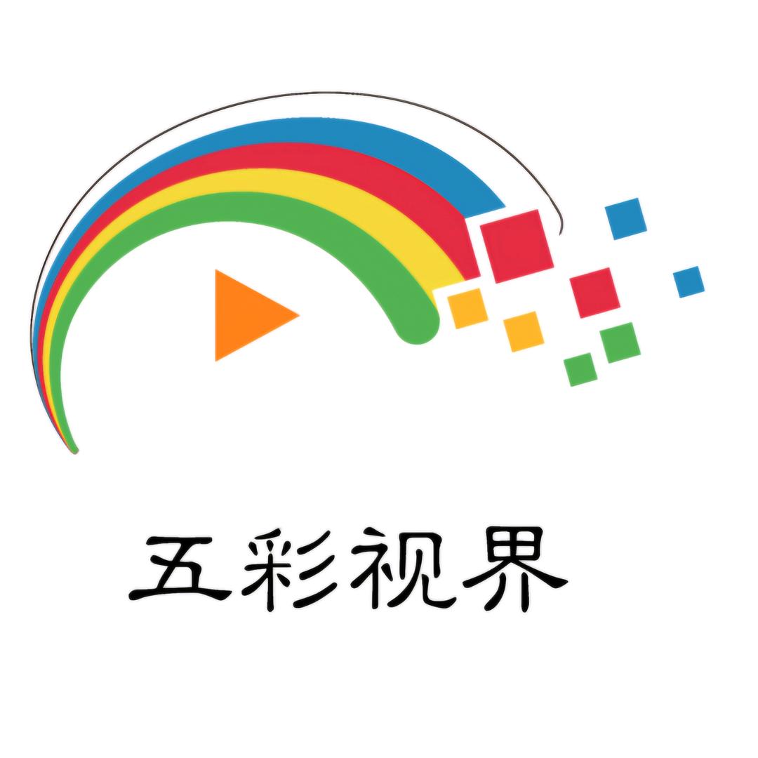 五彩视界