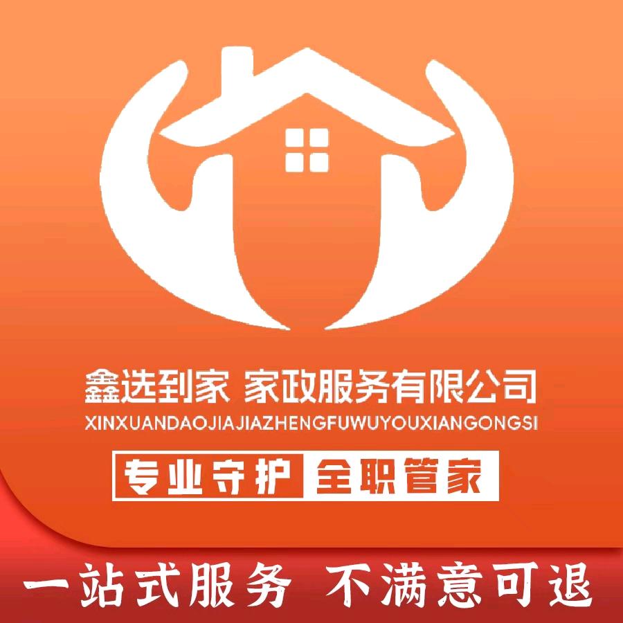 鑫选到家