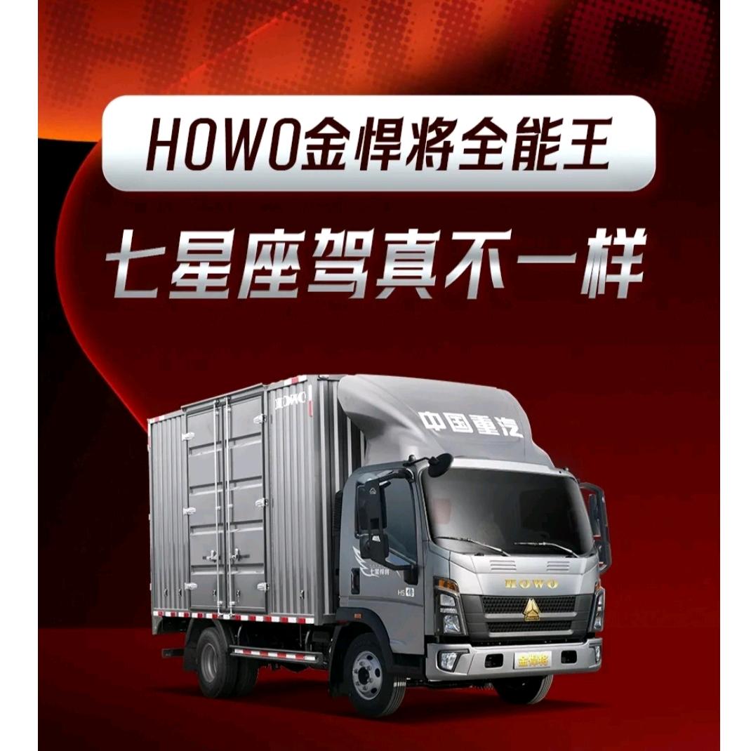 重汽豪沃长治华福特约店