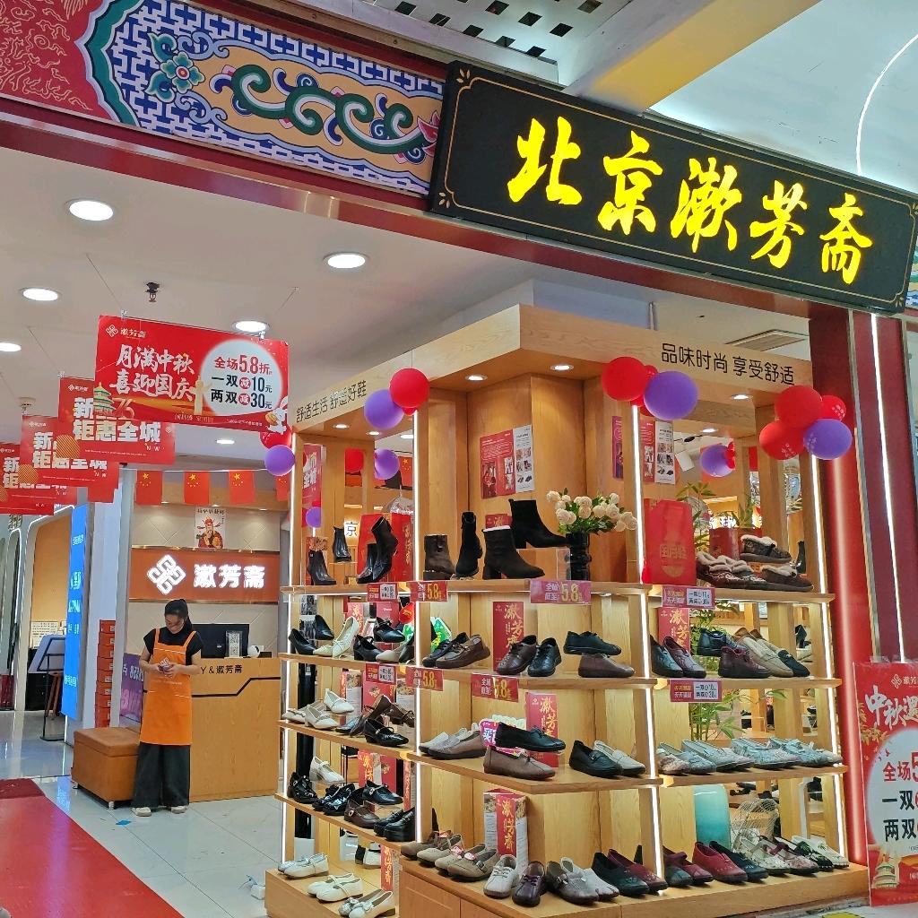 联盛店@漱芳斋老北京布鞋
