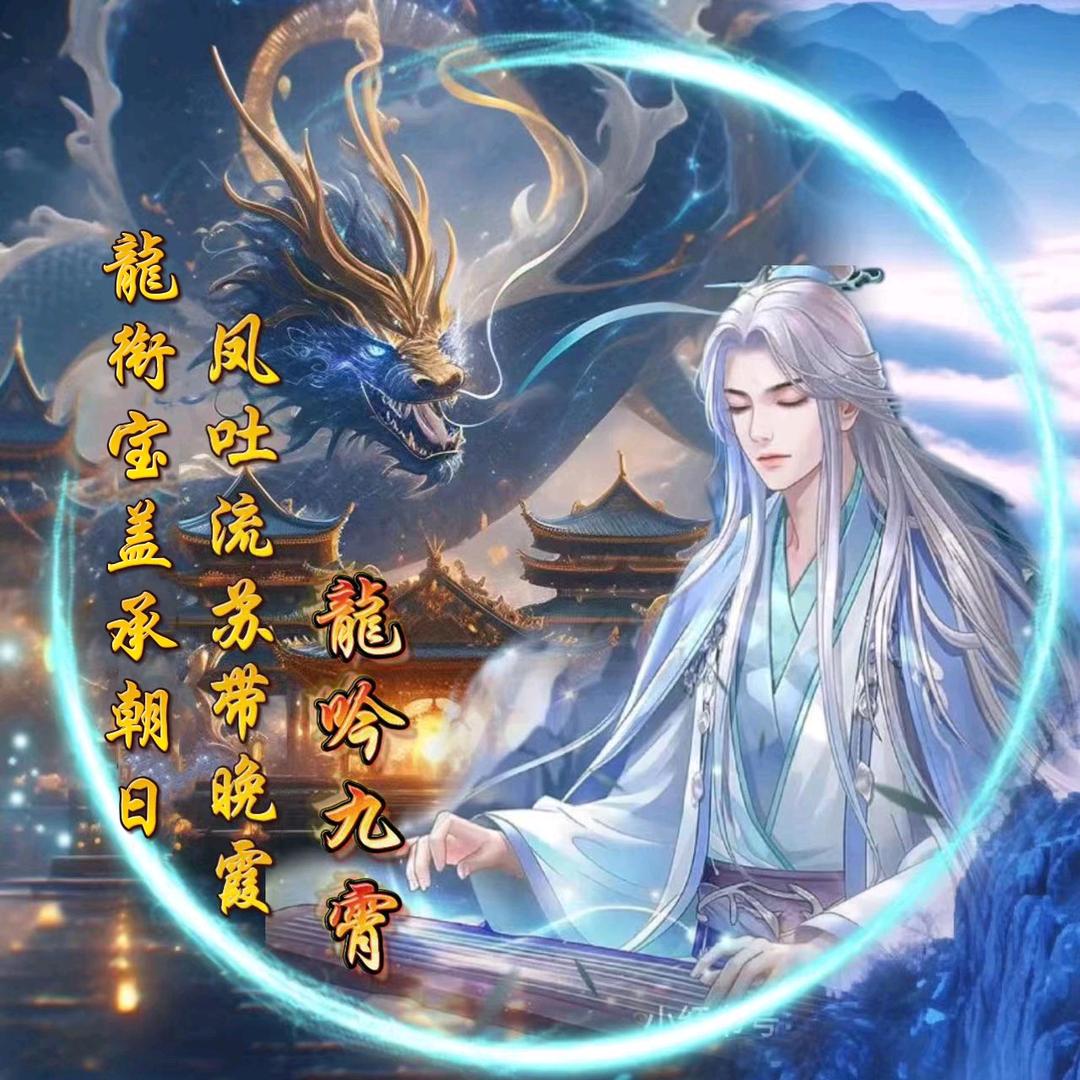 🔥 孤🐉龍꯭🐲