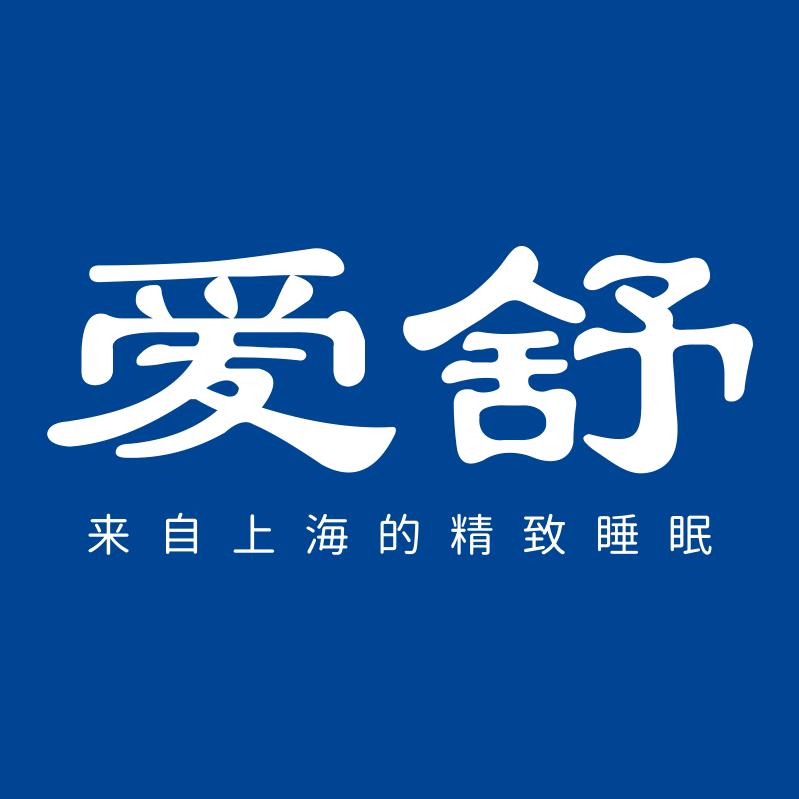 爱舒爱意舒然专卖店