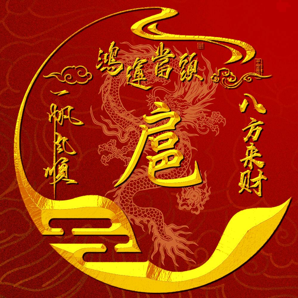 户俊绍（晚秋骄阳）