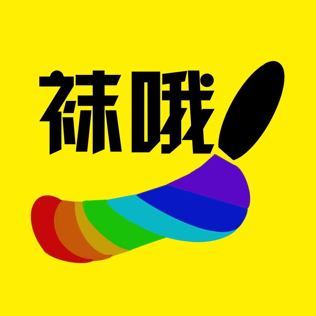 袜哦！（袜子工厂店）