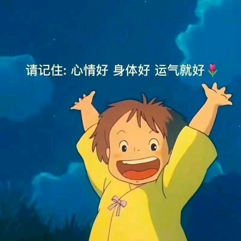 🤡开心快乐 世界和平❤️
