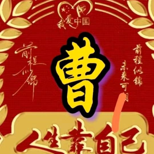 快乐一生头像