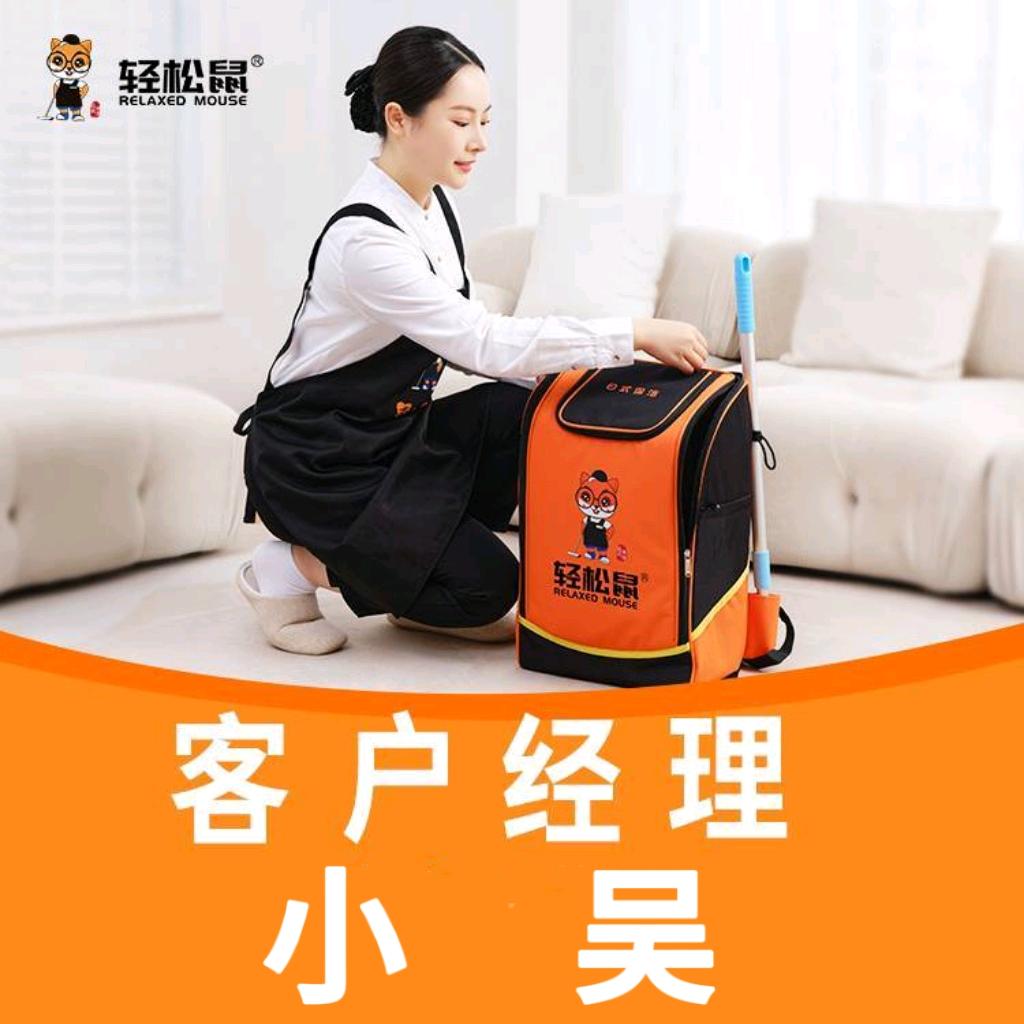 轻松鼠家政盐城小吴