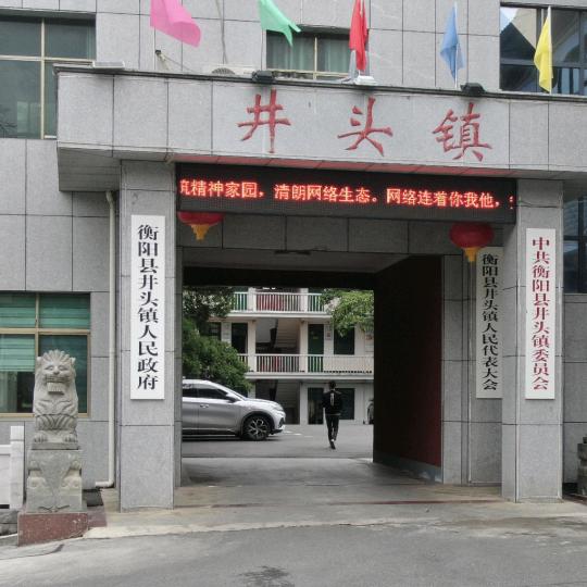 小盛说井头