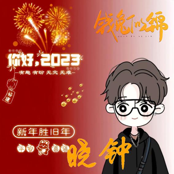 晓钟