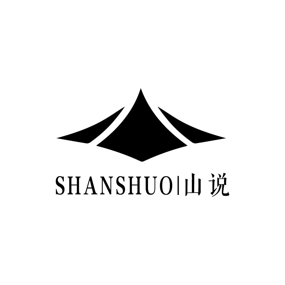 山说