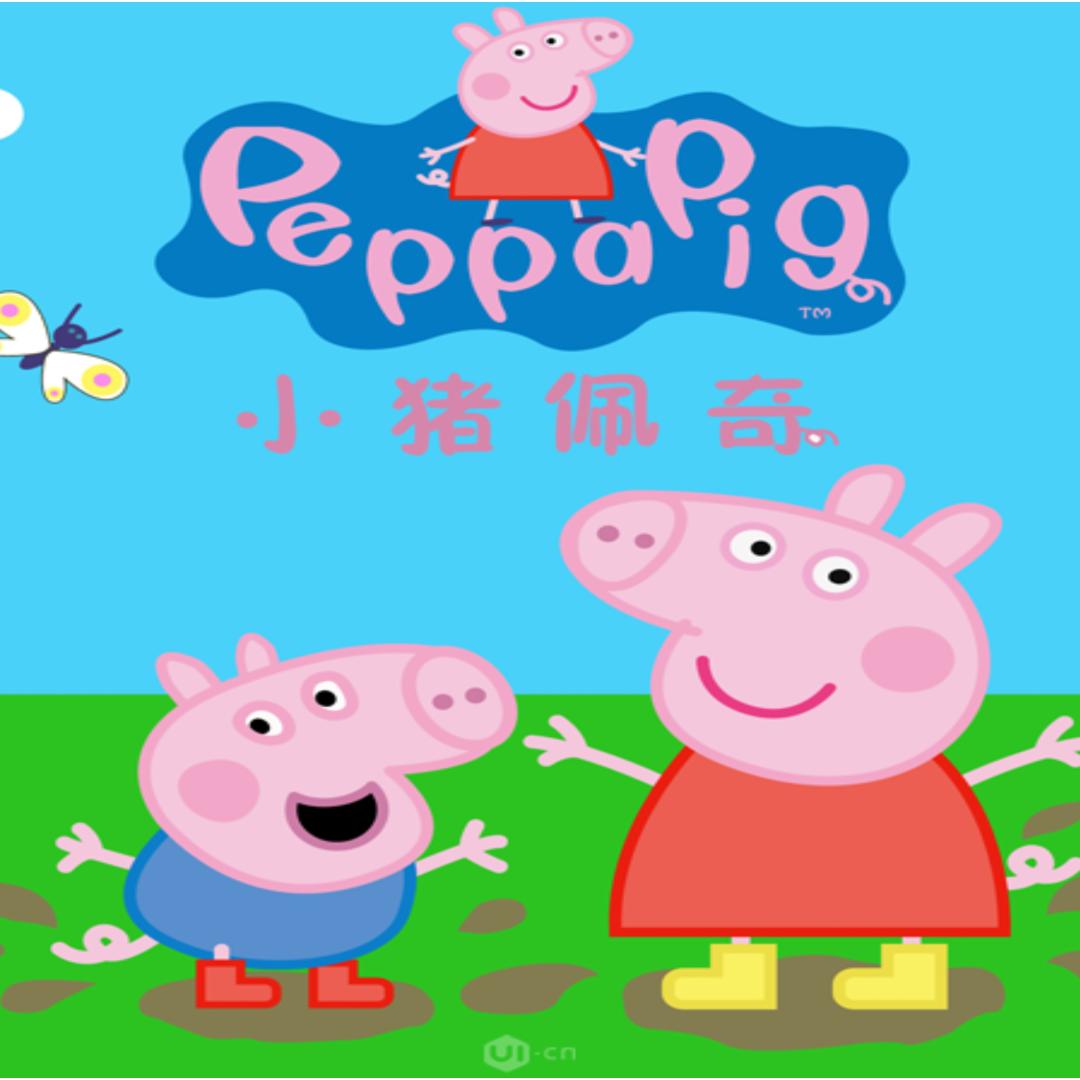 小猪佩奇特效@抖音