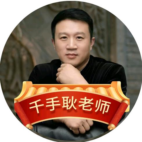 师芝林-贤玉谆道
