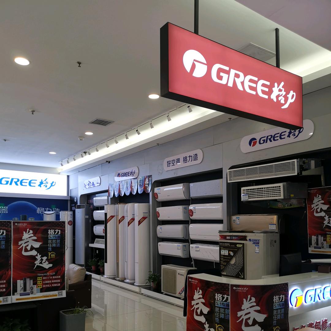 格力空调居然之家咸阳店