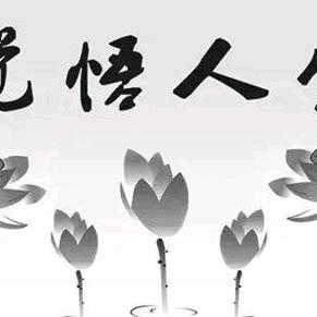 谷雨【领悟与格局】