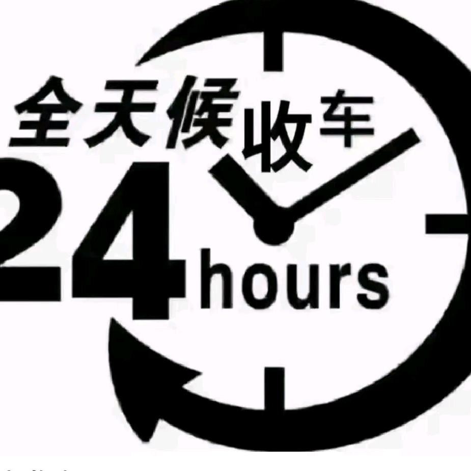 报废车终结者